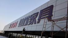 清水混凝土挂板施工技术成熟,助力佛山家具厂打造大气简约外墙
