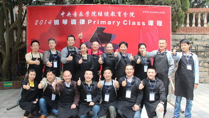中央音乐学院继续教育分院2014钢琴调律Primary Class初级课程 暨德国隆尼施钢琴调律调修班拉开帷幕