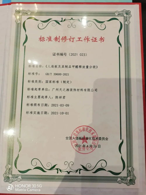 天湘板业助力《人造板及其制品甲醛释放量分级》标准实施，引领行业绿色升级